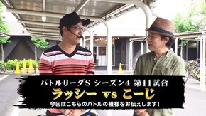 #11 第11試合 ラッシーVSこーじ 政宗2/戦国コレクション2/ルパン三世~世界解剖~