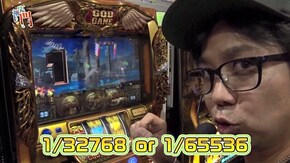 第2回 1/65536を引けば福がくるのか!? ミリオンゴッド-神々の凱旋-