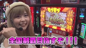 第69回 メガコンコルド1020刈谷知立(佐倉りお)前半 天晴!モグモグ風林火山 全国制覇版