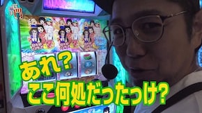 第93回 将軍西小山閉店くん前半 パチスロあの日見た花の名前を僕達はまだ知らない。