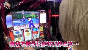 第79回 コスモ高田馬場 佐倉りお前半 押忍!番長3