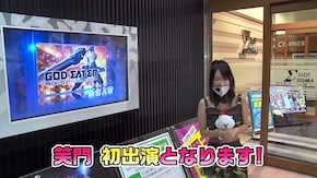 第183回 スロットシグマ各務原 山ノ内ゆり前半 戦国乙女2~深淵に輝く気高き将星~