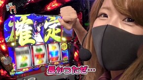 第188回 コスモ高田馬場 日向あつみ後半 押忍!番長3
