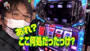 第202回 将軍下赤塚 閉店くん後半 アナターのオット!?はーです/ディスクアップ