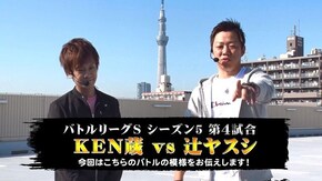 第4回 第4試合KEN蔵VS辻ヤスシ HEY!鏡/クレアの秘宝伝~女神の夢と魔法の遺跡~/パチスロ大海物語4 with すーぱーそに子