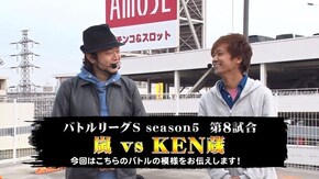 第8回 第8試合嵐VSKEN蔵 ミリオンゴッド-神々の凱旋-/HEY!鏡/沖ドキ!-30