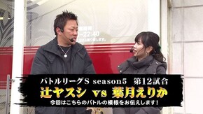 第12回 第12試合 辻ヤスシVS葉月えりか SLOT魔法少女まどか☆マギカ/バジリスク~甲賀忍法帖~絆/ニューアイムジャグラーEX