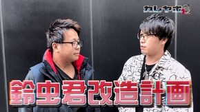 第4回 ゲンズブールアローーー 押忍!番長3/スーパーリノ