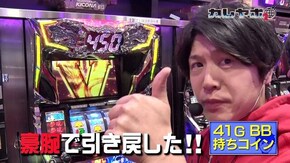 第8回 媚びる2人 パチスロ蒼天の拳 朋友