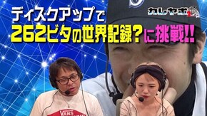 第17回 MOROメーター 世界記録262に挑戦!! パチスロディスクアップ