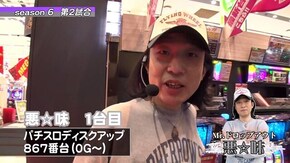 第2回 第2試合 スロカイザーVS悪☆味 パチスロ聖闘士星矢 海皇覚醒/パチスロディスクアップ/ゴーゴージャグラー