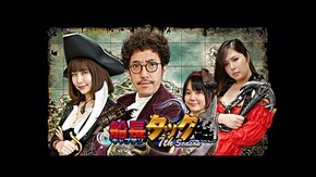 第4回 第2戦後半 海賊団に微笑むのか!?【機種】リノ/CR CYBORG009 CALL OF JUSTICE/CRぱちんこ冬のソナタ Remember/パチスロ聖闘士星