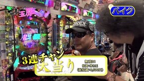 #4 トラマツ VS バイク修次郎 後半戦 CR大海物語4/ぱちんこCR真・北斗無双 夢幻闘乱/ぱちんこCR真・北斗無双