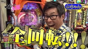 #11 栄華 VS 山ちゃんボンバー 前半戦 CRトキオスペシャル/モードぱちんこ エヴァンゲリヲン~超覚醒~