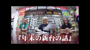 第百四十六回