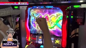 第3回 第3試合悪☆味VSスロカイザー ハイパーブラックジャック/押忍!番長3/シャア専用パチスロ 逆襲の赤い彗星