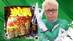 第23回 ダブル記念日に勝利を添えて~前編~ Pベルセルク無双/P北斗の拳8 救世主/政宗3