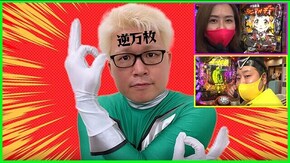 第46回 乱闘必死!?発表!ゼニゲランキング 後半戦 P フィーバースーパー戦隊S/P北斗の拳8究極乱世/秘宝伝 解き放たれた女神
