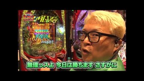 第103回 マリーさんどうします? Pフィーバー機動戦士ガンダムユニコーン 再来-白き一角獣と黒き獅子-