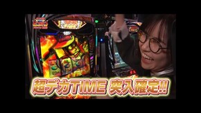 第132回 Mカムバック L主役は銭形5