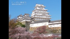 #3 姫路城・3