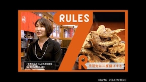 #208 幻の手羽先!「世界の山ちゃん」社長は元専業主婦!