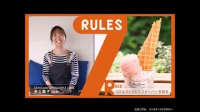 #209 自然派ジェラートで行列!自由が丘で愛される店