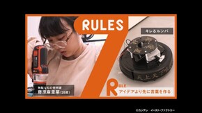 #214 海外からの注目も高い“無駄なもの”発明家