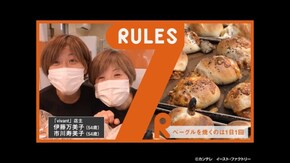#216 愛嬌たっぷり息ぴったり!双子姉妹のベーグル店