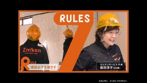 #217 建設業界のジャンヌダルク!女性ばかりの建設会社