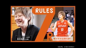 #230 メダルの先にあったもの…バスケットボール選手・高田真希