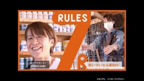 #236 DIYのインフルエンサー
