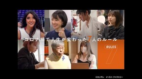 #242 コロナ禍で人生が変わった7人のルールSP