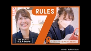 #251 リユース品の魅力を伝える若き鑑定士