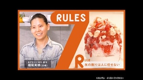 #254 フレンチのパティシエが手がけるかき氷