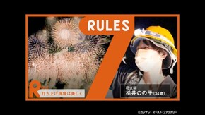 #260 夏の夜空に咲き誇る“花”に人生をかけた花火師