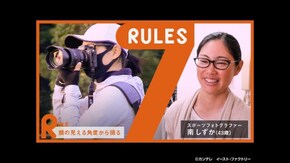 #266 一流アスリートたちの一瞬を切り取るフォトグラファー