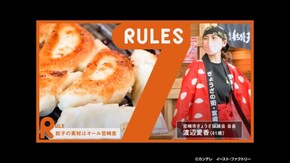 #267 宮崎県を餃子県に!宮崎餃子ブームの火付け役