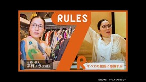 #269 平野ノラの「バブリー片付け術」