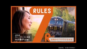 #271 日本の豪華列車ブームの火付け役