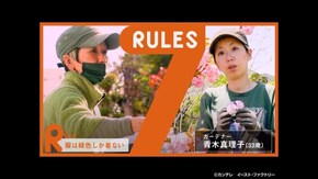 #276 最年少で大賞受賞の凄腕ガーデナー