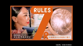 #282 パリを拠点に珠玉のジュエリーを生み出す