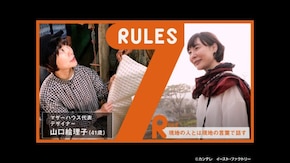#284 途上国の伝統技術で世界に誇れるブランドを