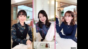 #138 三戸なつめ×北原里英×田中みな実