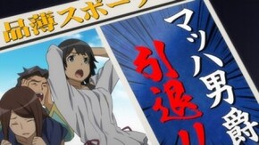 第37話 マッハを越えろ!激走だZ!!