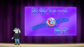 第27話 新型妖怪ウォッチを手に入れろ/正しい箱の開け方