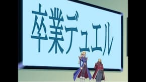 第168話 卒業デュエル開始!ネオスVSホルスの黒炎竜