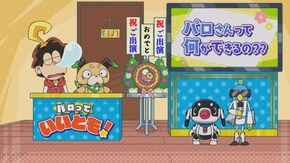 第35話 モノマネオウムの空耳パロさん