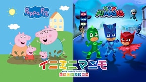 #88 【ペッパピッグ】 「オウムのポリー」「さむいふゆの日」 【パジャマスク】 「めいたんていアルマジラン」