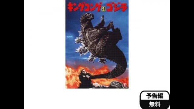 予告編